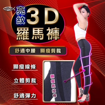 5b2f五餅二魚3d亮紋羅馬褲