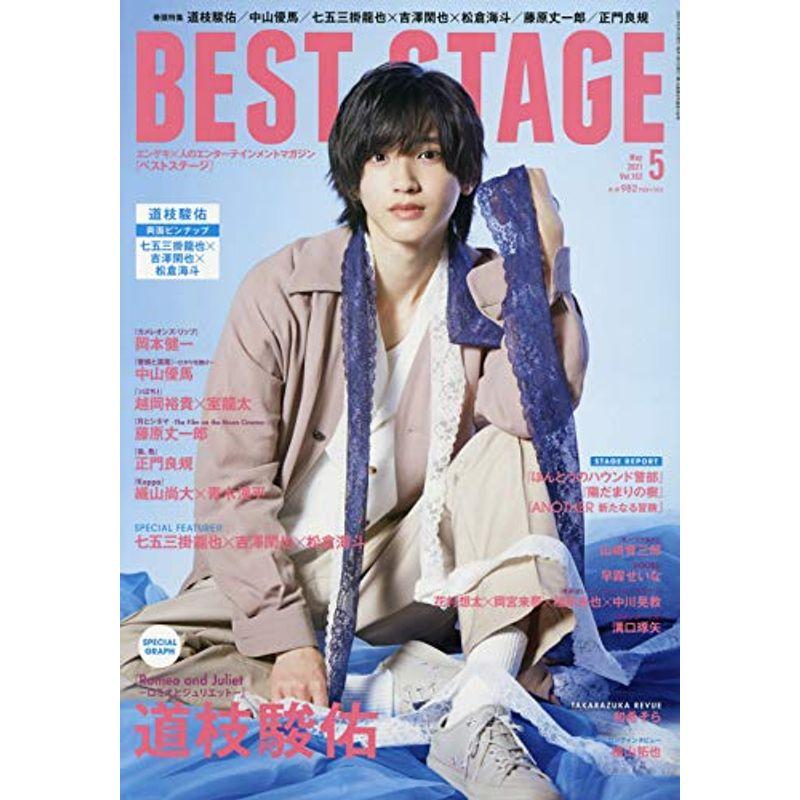 BEST STAGE 2021年 月号 表紙 道枝駿佑 雑誌