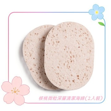 MEKO 核桃微粒深層清潔海綿(2入裝)  U-005-1 / 海綿 化妝海綿 洗臉海綿 卸妝海綿