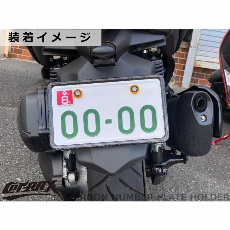 COTRAX】カーボンナンバープレートホルダー 126cc以上用