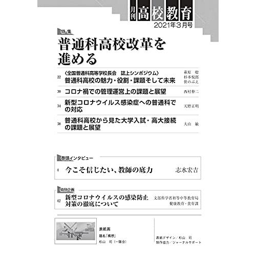 月刊高校教育 2021年 3月号