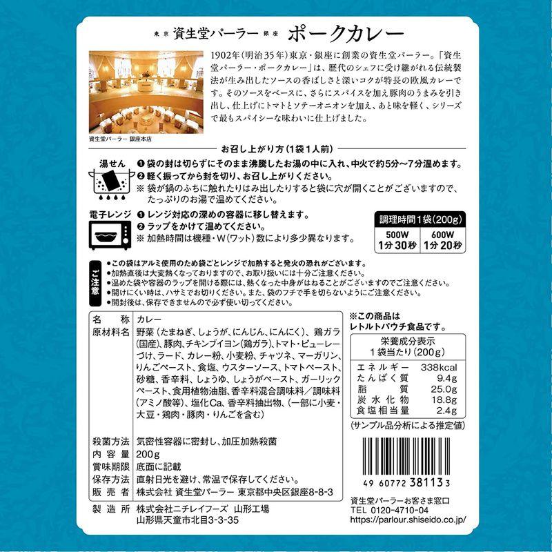 資生堂パーラー ポークカレー 5個パック レトルト 人気 高級