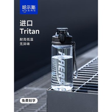 哈爾斯運動水杯男耐高溫tritan大容量太空杯防摔健身女便攜塑料杯