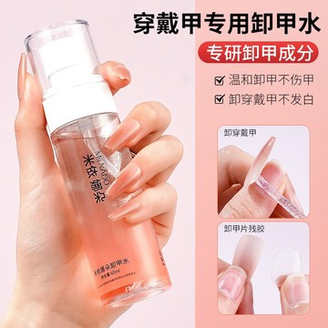 💥加一爆款💥現貨 速發 【解膠劑】 米依娜朵解膠劑 穿戴甲專用浸潤液 固態貼片膠 海綿解膠劑 不傷甲 快速卸甲 解膠劑
