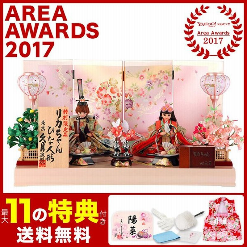 雛人形 リカちゃん 久月 ひな人形 平飾り 親王飾り シリアル入 H303 Ri 2713 通販 Lineポイント最大0 5 Get Lineショッピング