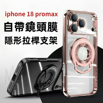U型摺疊支架 自帶高清鏡頭膜 磁吸手機殼 適用於iPhone18 17 16 15 14 13 12 Promax防摔殼