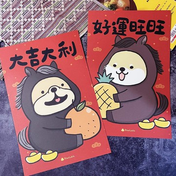 法鬥柴犬春聯 / 大門春貼 / 大吉大利 好運旺旺 對聯