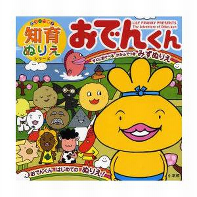 おでんくん | LINEブランドカタログ