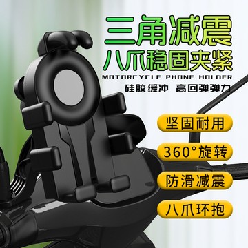 ✨雙重減震機車手機架 八爪夾緊 鋁閤金底座款 防抖 自動鎖緊 機車手機支架 機車導航支架 摩託車騎行手機支架