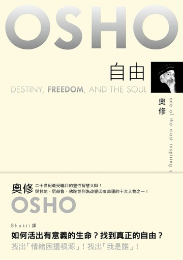 自由：生命的意義是什麼？[二手書_普通]