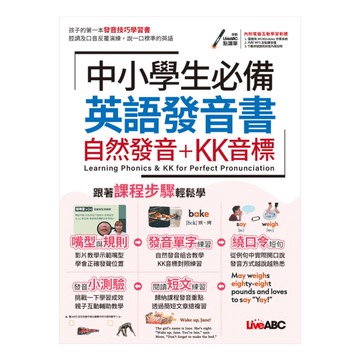 中小學生必備英語發音書：自然發音+KK音標