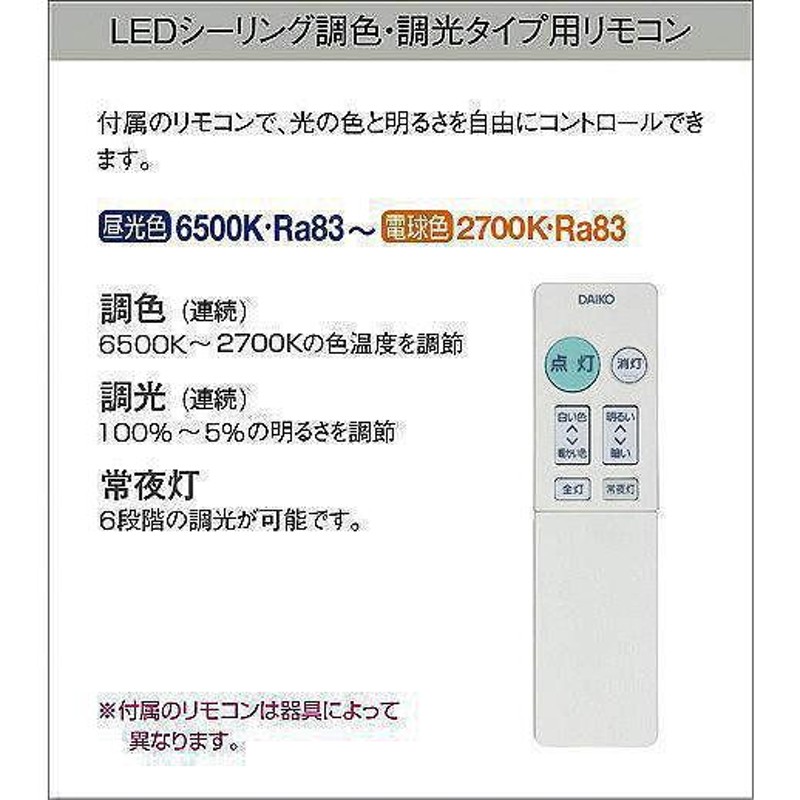 DAIKO ダイコー DCL-40945 LED内蔵シーリングライト 〜10畳 クイック