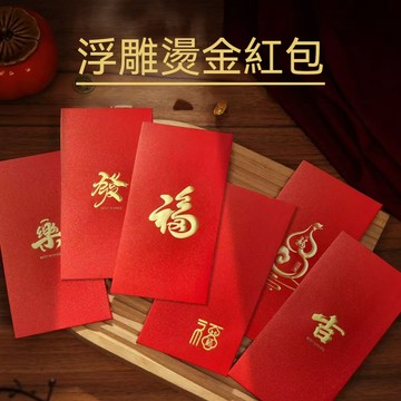 🔥台灣出貨🔥 2026新款福字利是袋 新年紅包袋 創意喜字紅包 壓歲錢包 喜慶用紅包袋 利是封 行運紅包袋
