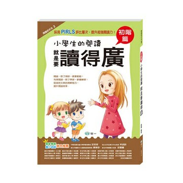 89 - 閱讀起步走3 - 小學生的閱讀 就是要讀得廣【初階篇】 BB0213
