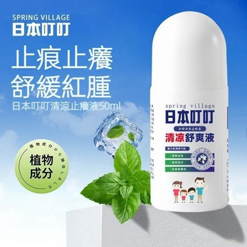 🔥隔日到貨 日本叮叮清涼舒爽液50ml 防叮膏 寶寶兒童天然花露水 防叮舒緩止癢液 防叮貼 走珠滾珠 防叮水 驅叮液正品