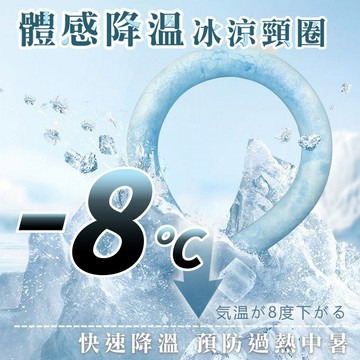涼感巾/環 體感降溫運動冰涼項圈 冰涼頸圈 涼感環 冰涼圈 涼感巾 冰頸圈  頸圈 消暑冰圈 降溫神器