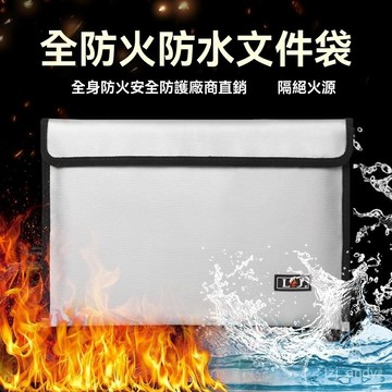 【防火防水文件袋】重要資料耐高溫防潮 房產證件護照收納袋 藏錢神器 看不出來 台灣出貨 新品 文件夾 防潮袋 證件套
