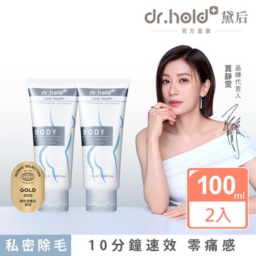 【黛后官方賣場】私密花園專用除草霜100mlx2入(私密VIO/除毛膏/四肢/無痛/無臭/10分鐘快速居家理毛)