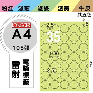 必購網【longder龍德】電腦標籤紙 35格 圓形標籤 LD-823-G-A 淺綠色 105張 影印 雷射 貼紙