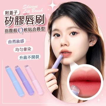 【台灣現貨⚜️指腹般Q彈 均勻暈染】唇刷 化妝刷 遮瑕刷 矽膠唇刷 美妝 美妝刷 化妝刷具 口紅刷 唇刷筆 唇膜刷 圓頭