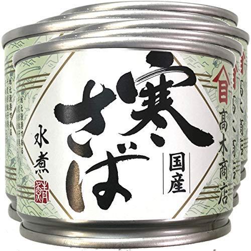 (国内産)寒さば水煮 190g×6缶セット 巣鴨のお茶屋さん 山年園