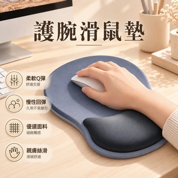 【隔日到貨】人體工學護腕滑鼠墊 減壓護腕墊 護腕滑鼠墊 滑鼠墊 手腕墊 手托 3D立體 慢回彈 防滑 辦公電腦滑鼠墊