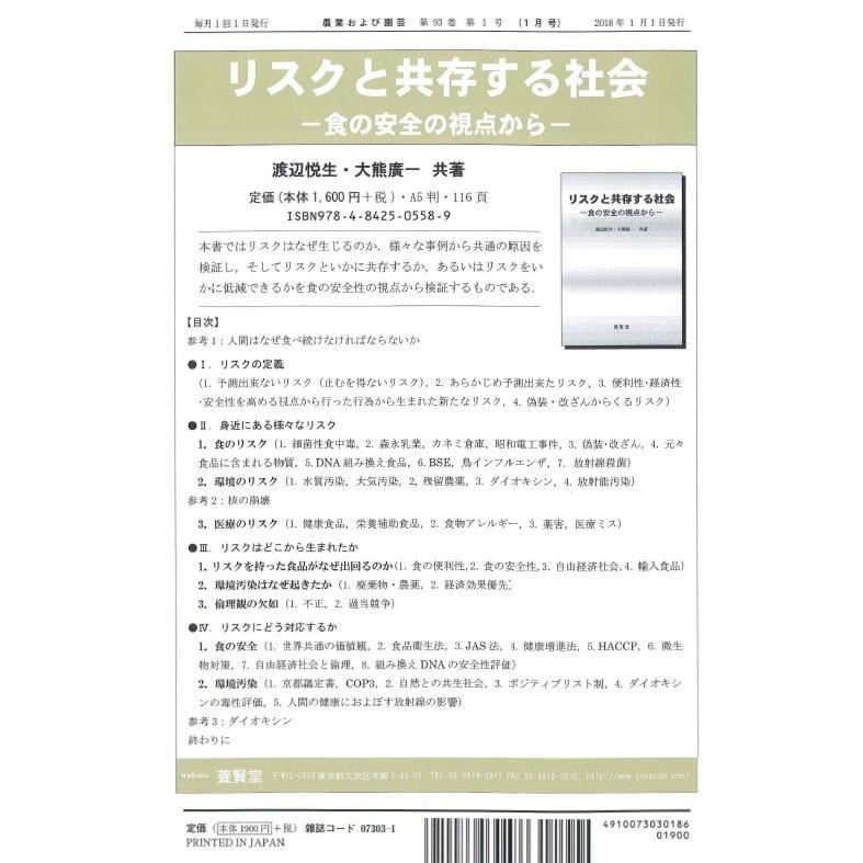 農業および園芸   2018年1月1日発売   第93巻 第1号