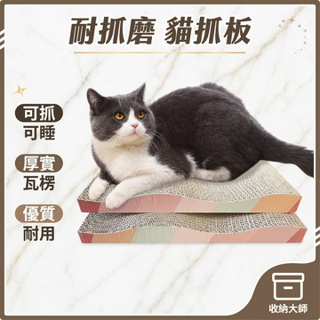 台灣現貨 瓦楞紙貓抓板 馬卡龍色 耐抓貓抓板 貓咪舒壓 貓紙板 貓磨爪 貓玩具 貓 紙抓 抓板 貓抓板 收納大師