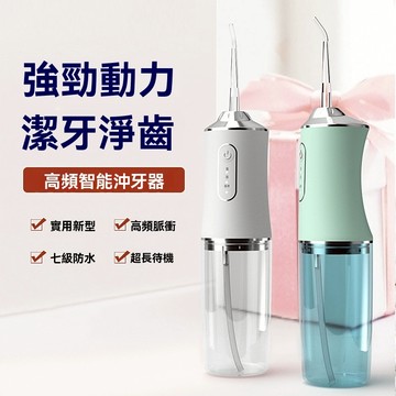 隔日達 電動沖牙器 沖牙機 便攜式沖牙器 沖牙器 牙齒清潔 牙套清洗 高壓沖牙器 噴水牙線 USB充電 洗牙神器