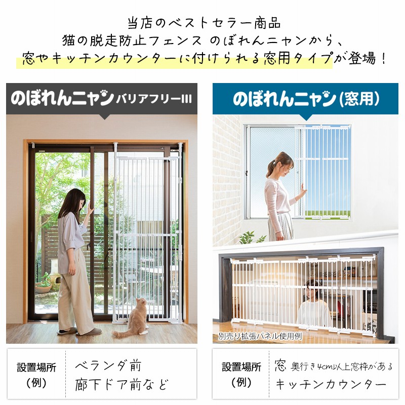 ペットセレクト(公式) 限定カラー・のぼれんニャン 窓用 Sサイズ 幅70cm 高さ55~88cm 猫 開閉可能 侵入防止 ptu |  LINEブランドカタログ