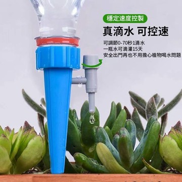 懶人 自動澆花器 可調節 滴水器 1入 顏色隨機出貨 自動灌溉 澆水器 澆花 園藝 工具【好物底家】DS021176