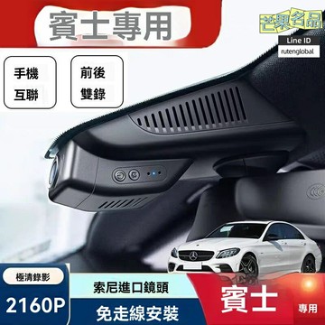 【專車專用隱藏】奔馳行車記錄儀 高清夜視 停車監控 無線安裝 專用於E級/C級/A級/GLC系列車型 E300L C260L CLA200