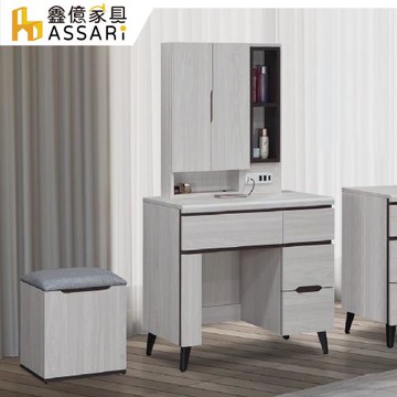 【ASSARI】星螢2.7尺化妝桌椅組(寬80x深40x高147cm)