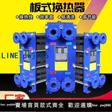 【店家補貼】板式換熱器工業級不銹鋼熱換器蒸汽鍋爐液壓油海水養殖熱交換器