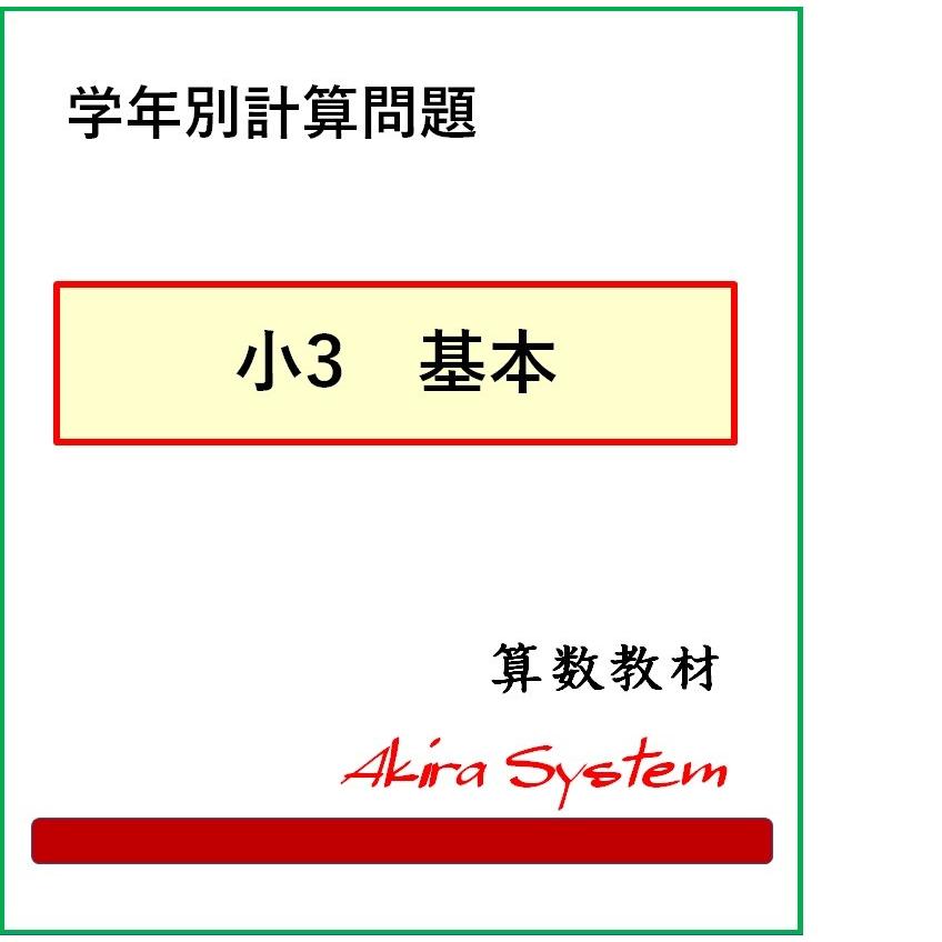 算数　オール学年別計算問題　A4版