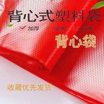 紅袋手提塑料袋批發加厚包裝袋膠袋果蔬包袋方便袋背心常規垃圾袋