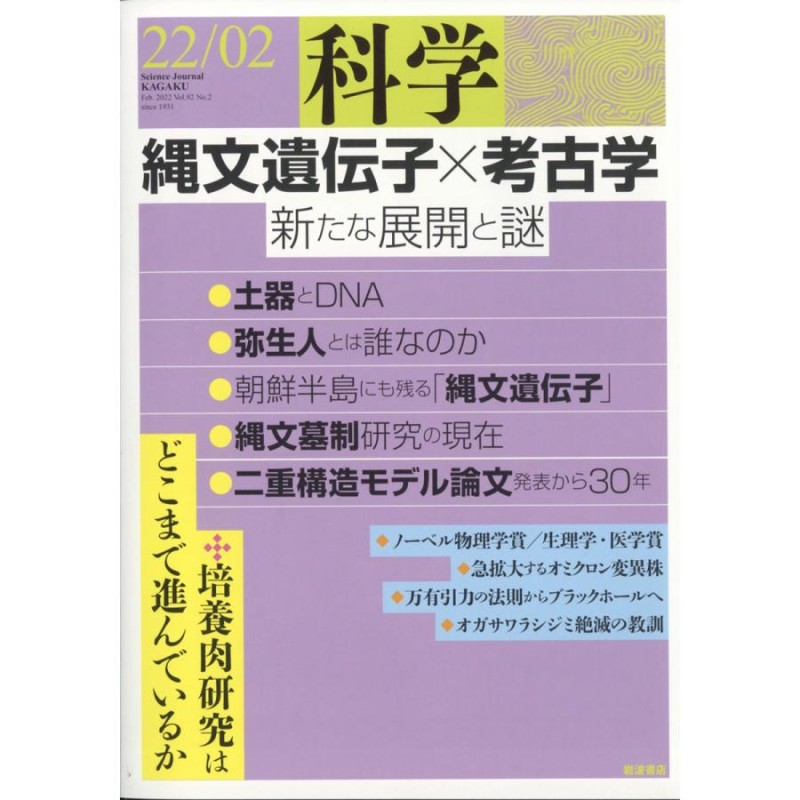 岩波書店　科学　LINEショッピング　2022年　2月号