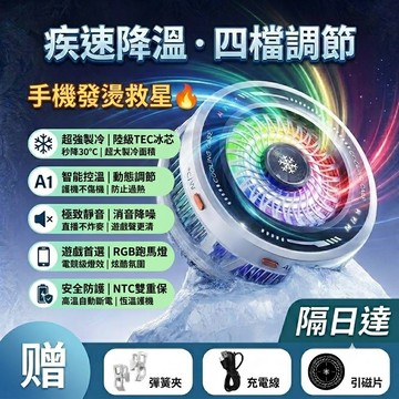 現貨 手機散熱器 磁吸散熱器 手機散熱神器  半導體降溫風扇 手機降溫 靜音散熱器 製冷器 散熱器 紅魔散熱器 平板適用