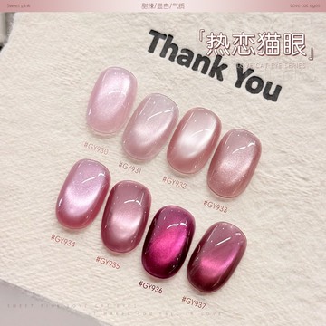 ❰現貨+預購❱gaoy戈雅熱戀貓眼甲油膠2025年新款春夏顯白火龍果粉紅玻璃珠美甲 貓眼 粉紅 美甲