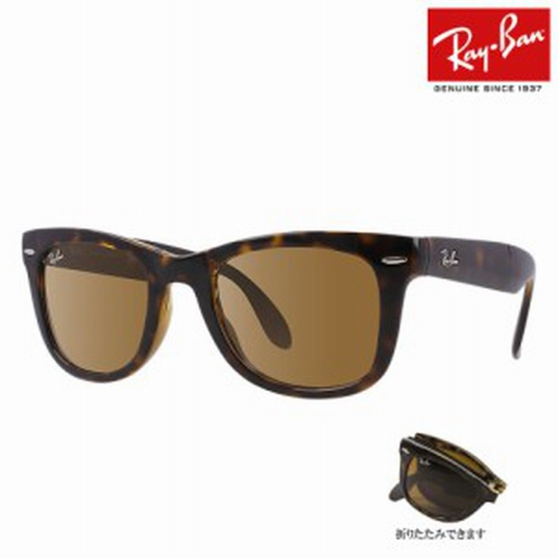 送料無料 Rayban レイバン 折りたたみサングラス Wayfarer Folding Classic Rb4105 710 50サイズ 通販 Lineポイント最大1 0 Get Lineショッピング