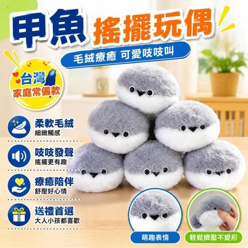 新品熱賣✨薩卡班甲魚 電動毛絨玩具 搖擺玩偶 甲魚玩具 搞怪毛絨公仔 薩卡班甲魚娃娃吊飾 吱吱叫掛件 毛絨吊飾 鑰匙扣