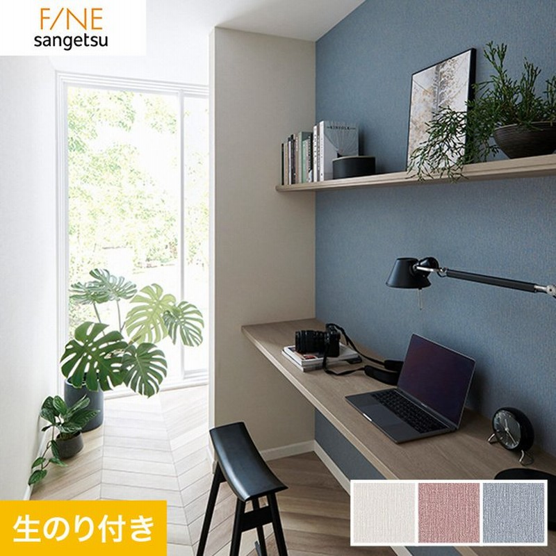 壁紙 クロス のり付き壁紙サンゲツ ファイン Fe Fe Fe Fe 通販 Lineポイント最大0 5 Get Lineショッピング