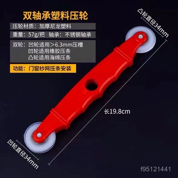 現貨【隔日達🚚】換紗窗工具壓紗輪自裝家用神器密封條壓條器安裝滾輪膠條專用壓輪 ZINS