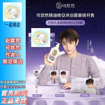 免運🚚有貨🚚【正品代購】可悠燃丁禹兮代言周邊聯名小卡鈴鐺抱枕