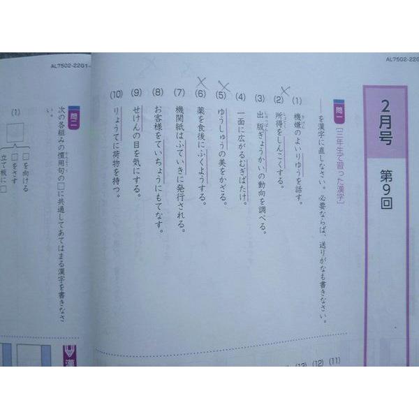 TX72-103 Z会 中学受験コース 漢字と言葉 練習ブック5年生 解答付計2冊 17S2B