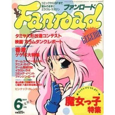 中古アニメ雑誌 ファンロード 1994年06月号