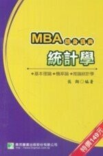 MBA隨身寶典【統計學】  張翔  大碩教育