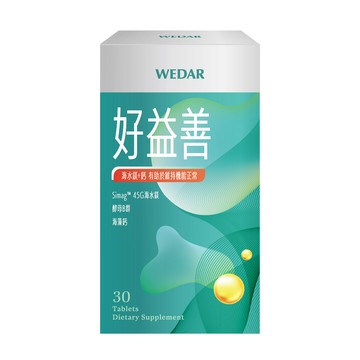 贈品 WEDAR 薇達 好益善(30顆/盒)活力補充錠 官方 直營 原廠 正貨 售後服務