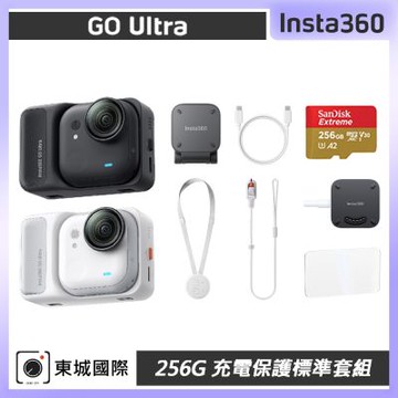 Insta360 GO Ultra 256G 充電保護標準套組 東城代理商公司貨