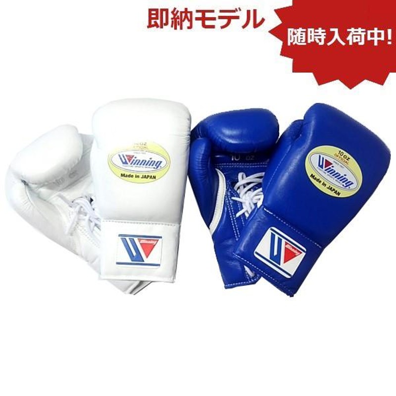 ウィニング プロボクシング試合用グローブ ウイニング(WINNING